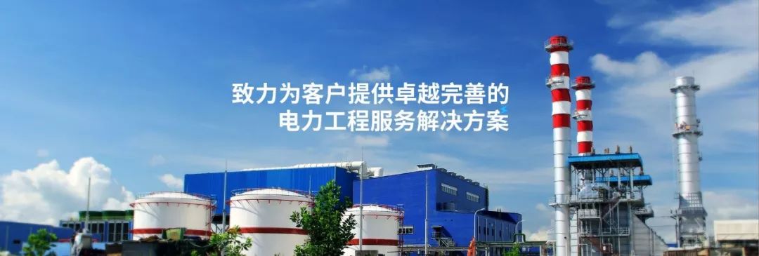 ​中机国能电力工程有限公司招聘公告
