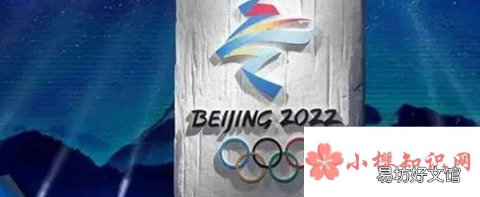 北京冬奥会开幕时间是何时？